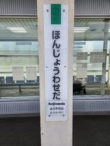 本庄早稲田駅の平仮名駅名標