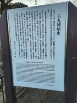 田丸城の歴史解説板