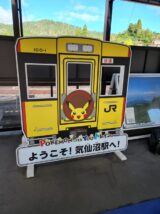 気仙沼駅のポケモントレイン記念撮影所