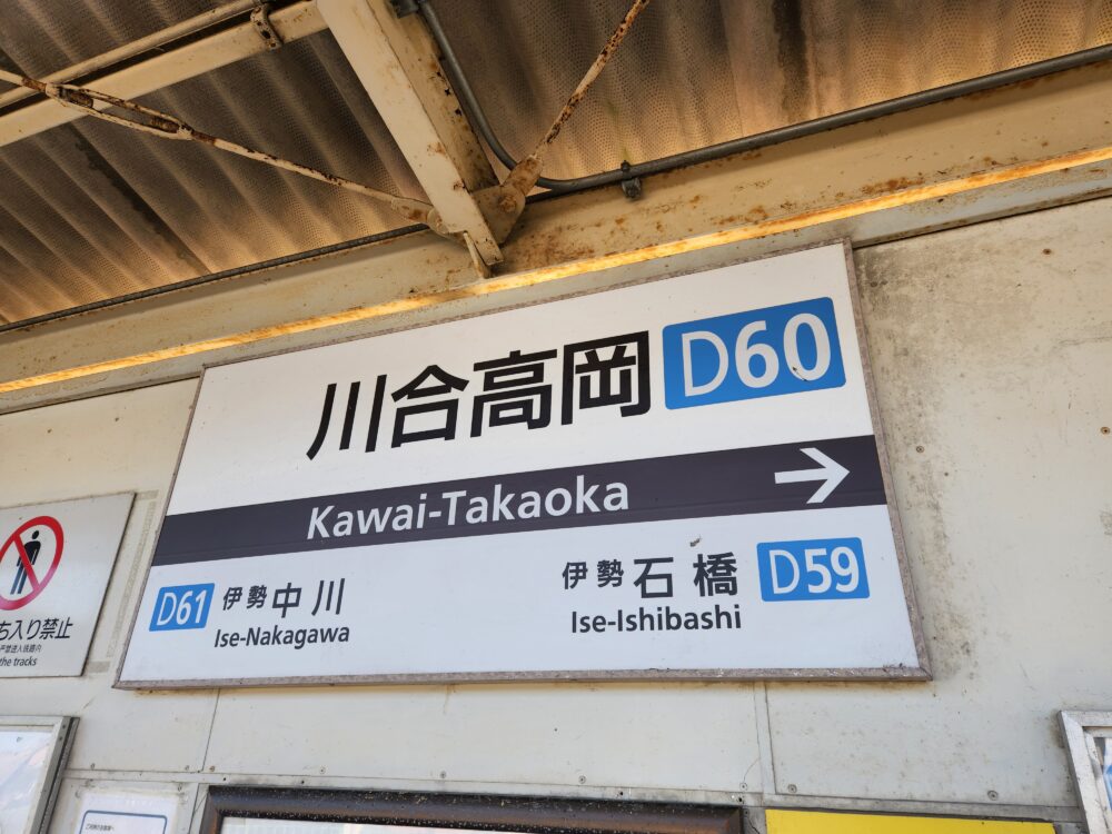 珍品！マルス券　名松線　伊勢八知駅　乗車券　使用済み マルス券のページ | 一覧表示(伊勢八知駅)