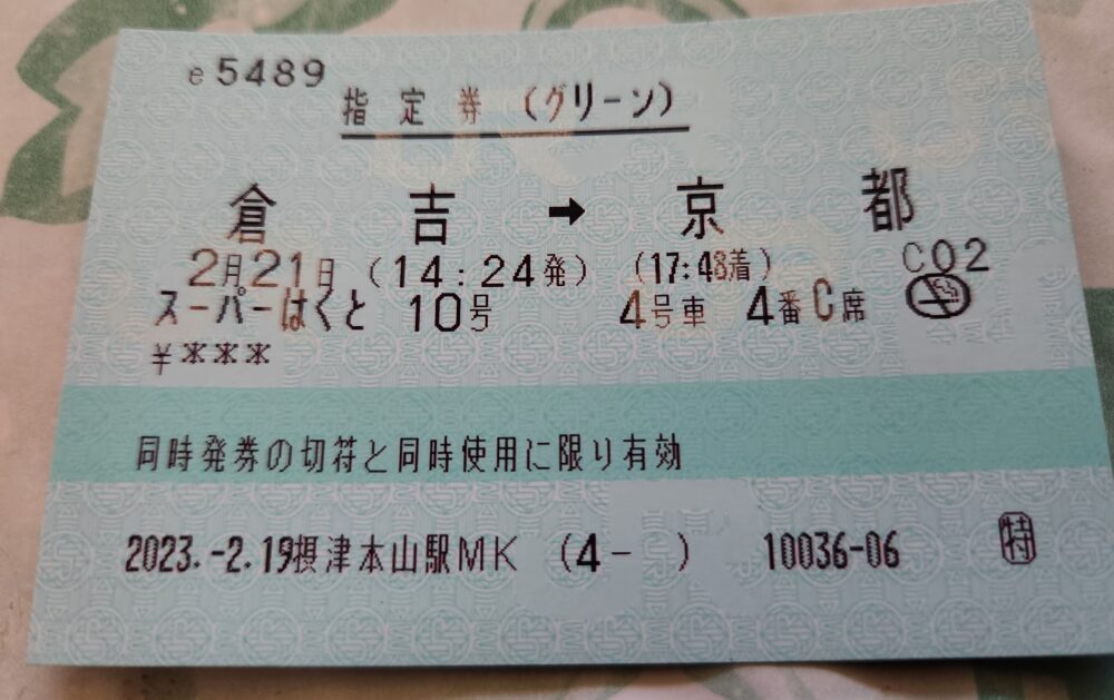 智頭急行　スーパーはくと　運転士時刻表　スタフ 智頭急行 スーパーはくと 運転士時刻表 スタフ - メルカリ