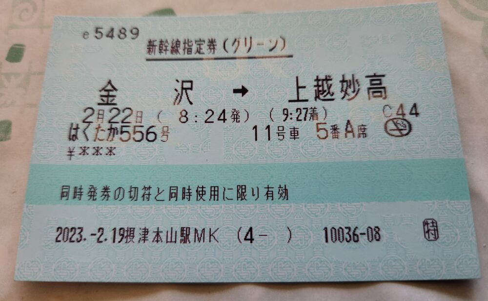 グリーンきっぷの2日間～JR西日本の未乗区間を埋める