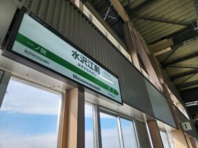 水沢江刺駅の駅名標