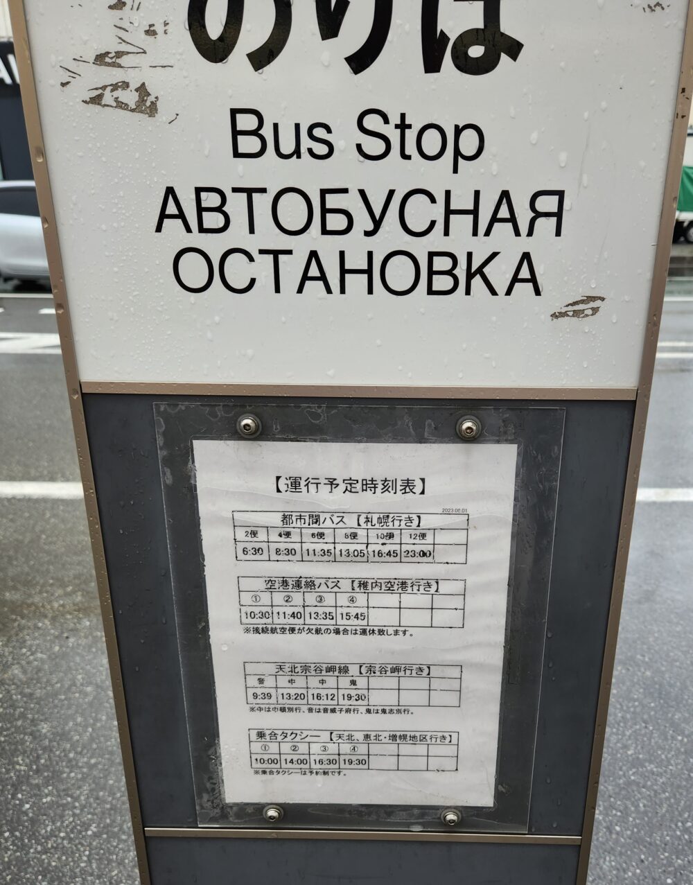 稚内駅のバス停留所