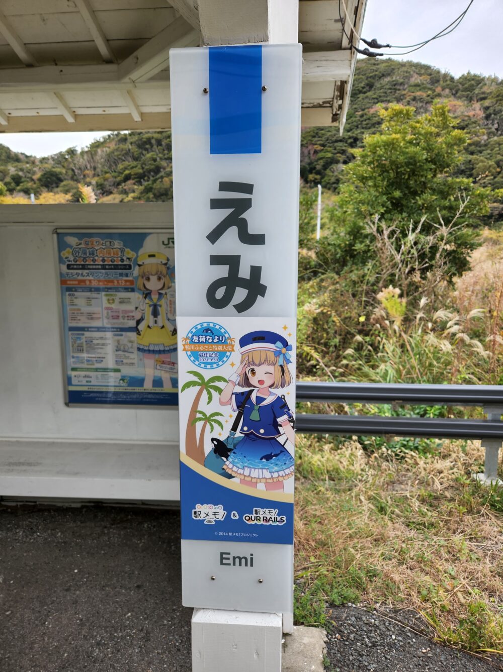 江見駅の縦駅名標