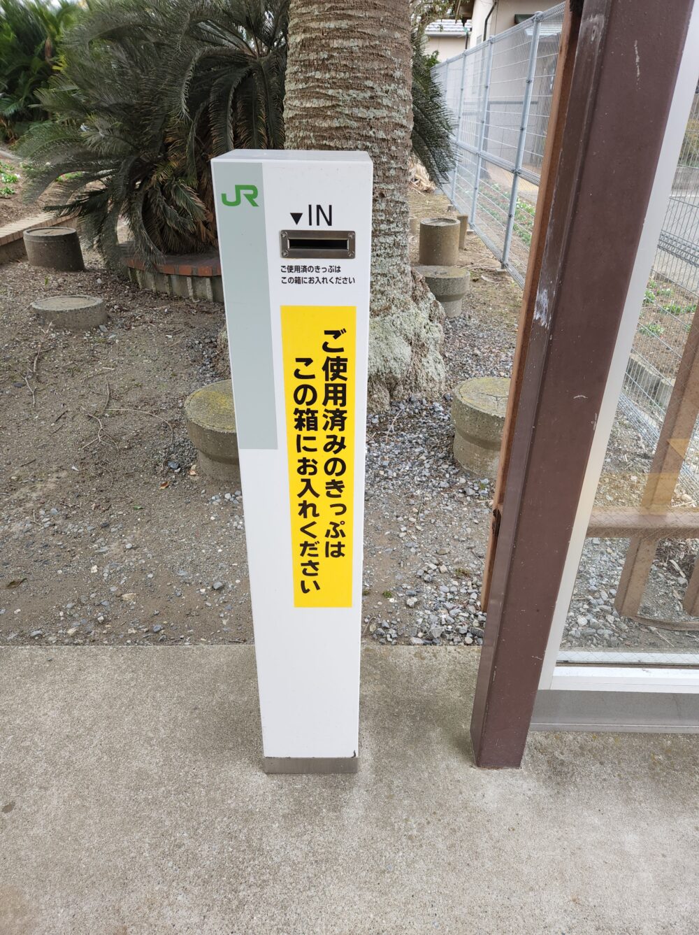 千歳駅のきっぷ回収箱