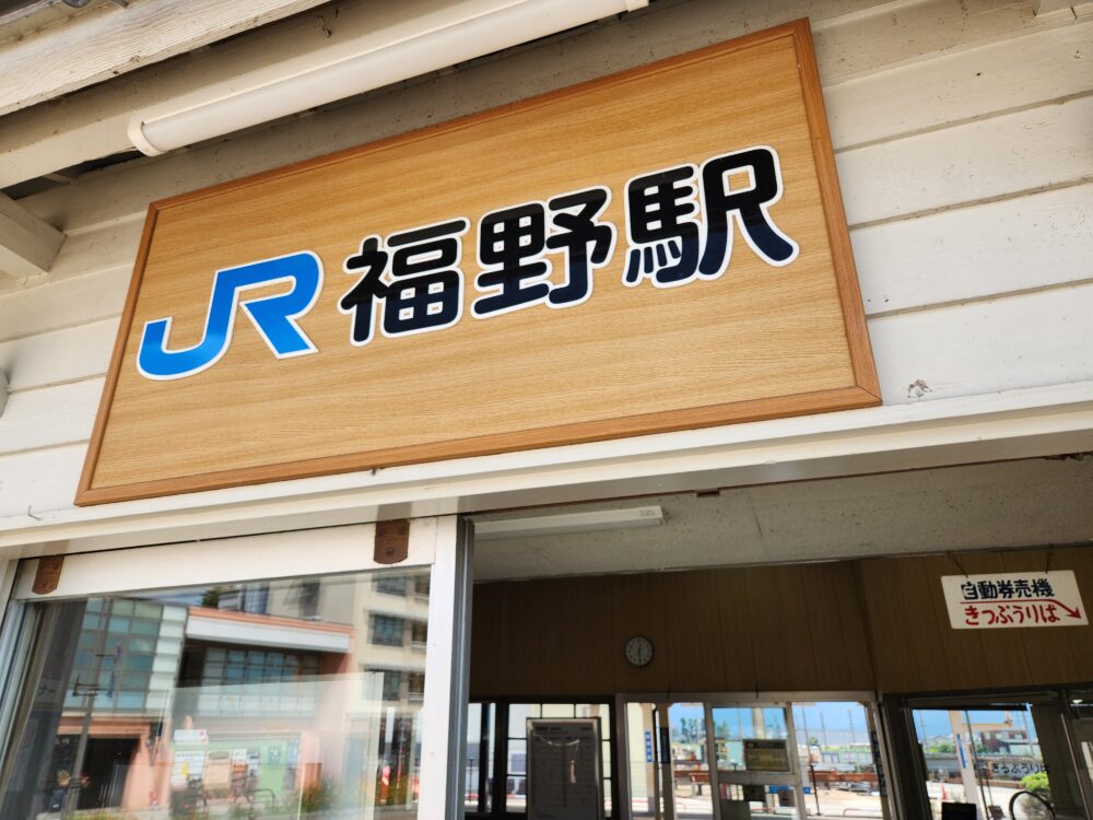 城端線の全駅訪問を思いつく～県内最古参の駅舎は復活の駅名板も