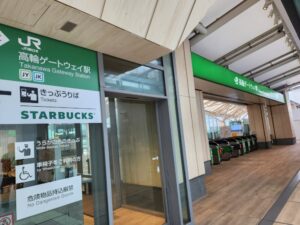 高輪ゲートウェイ駅の入口