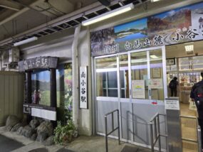 南小谷駅の改札