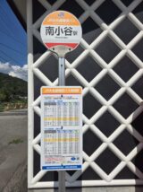 南小谷駅の増便バス停留所