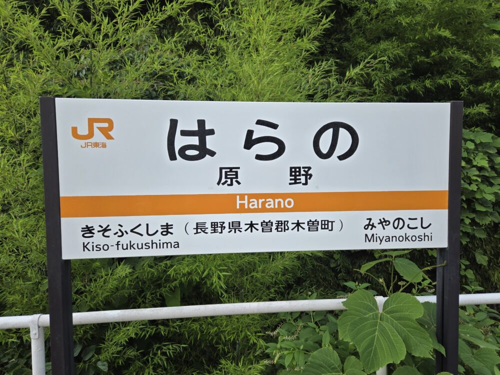 中央西線(Chūō West Line)～ふうけいのなかのてつどうほーむぺーじ～