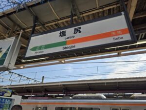 塩狩駅の駅名標