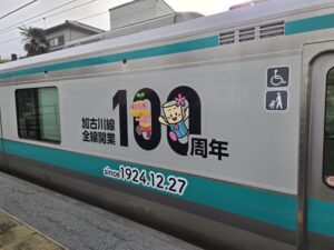 加古川線の100周年ラッピング車